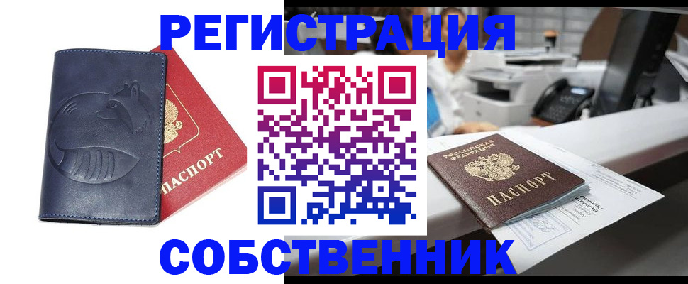 временная регистрация для школы в Карасуке